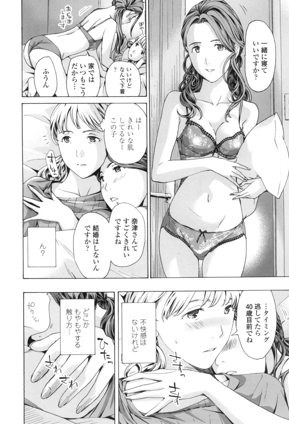 ガールズ♥ガールズ Page.8