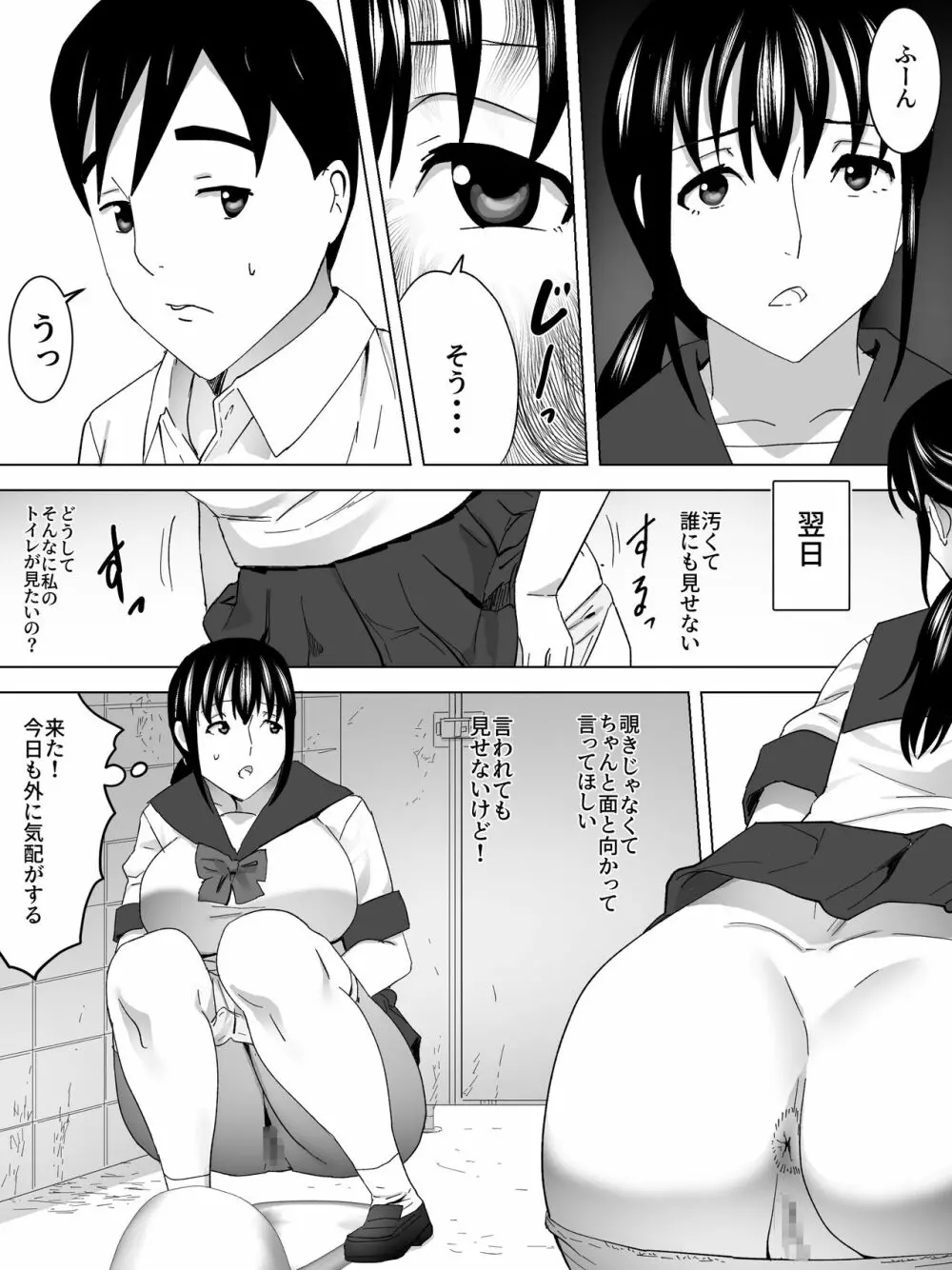 露出少女と女子便所 Page.16