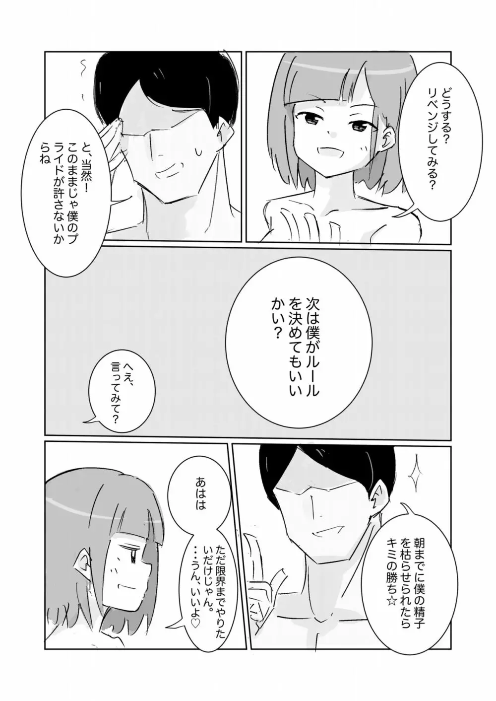 自惚れた天才退魔少女、世界の広さを知る。 Page.22