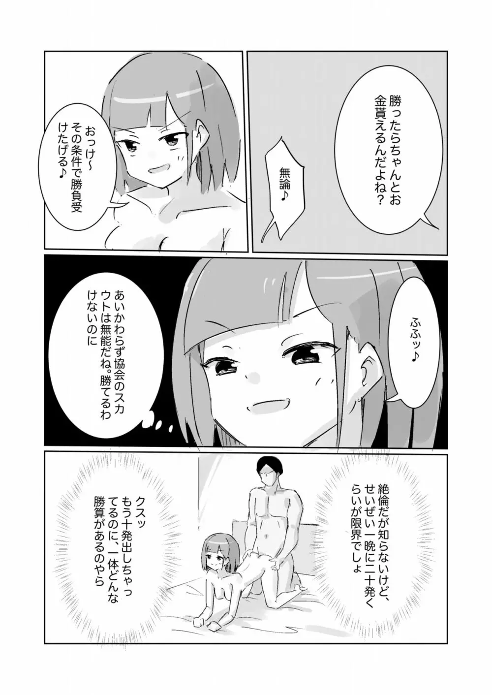 自惚れた天才退魔少女、世界の広さを知る。 Page.25