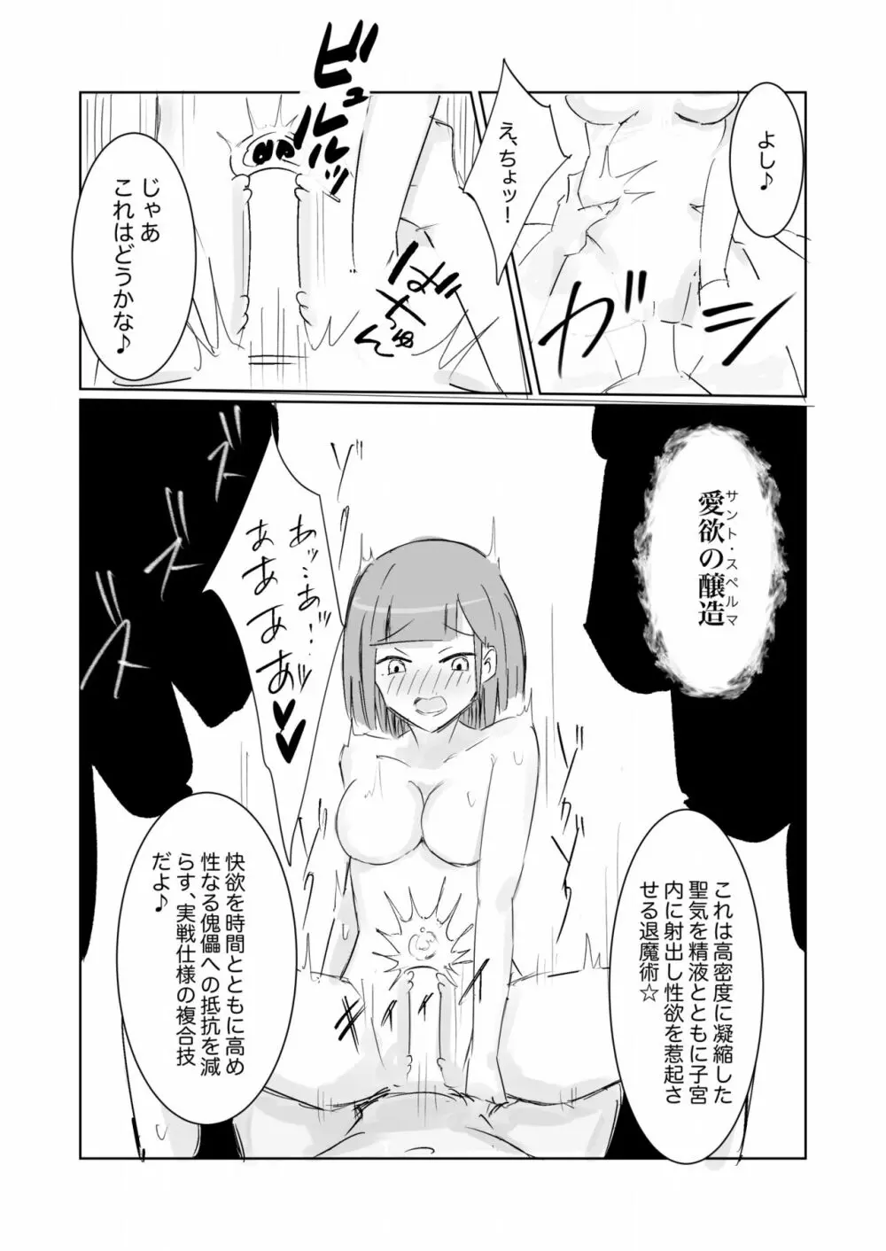 自惚れた天才退魔少女、世界の広さを知る。 Page.39