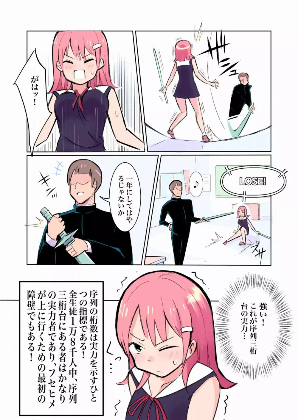 敗北する学生剣士 Page.9