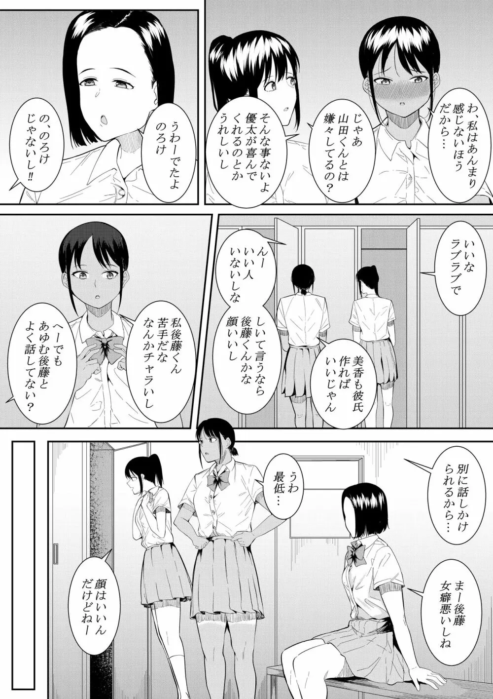 苦手なあいつに勉強を教えることになって… Page.11