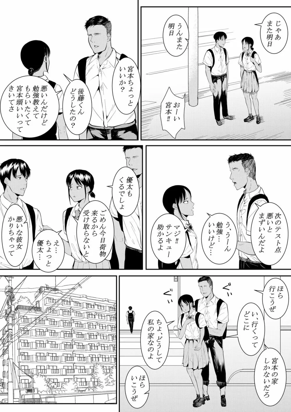 苦手なあいつに勉強を教えることになって… Page.12