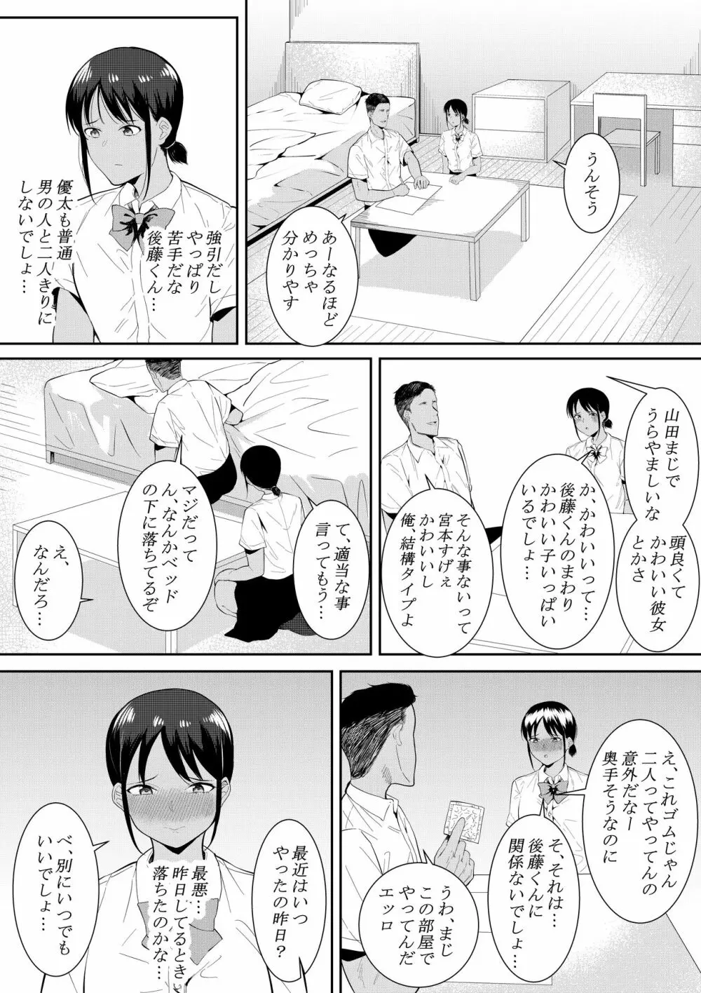 苦手なあいつに勉強を教えることになって… Page.13