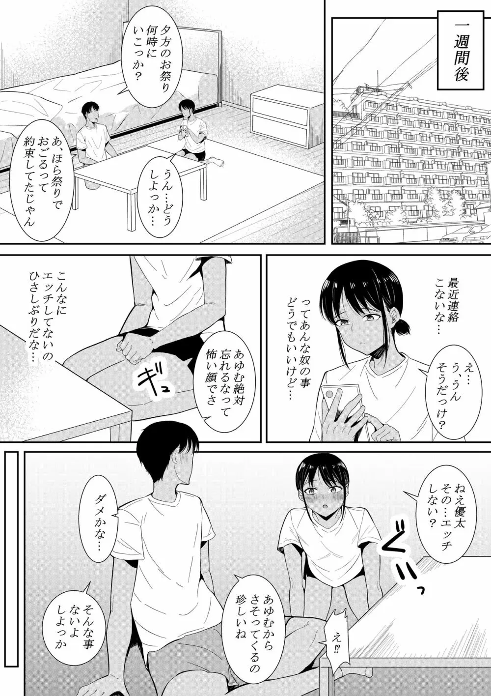 苦手なあいつに勉強を教えることになって… Page.40