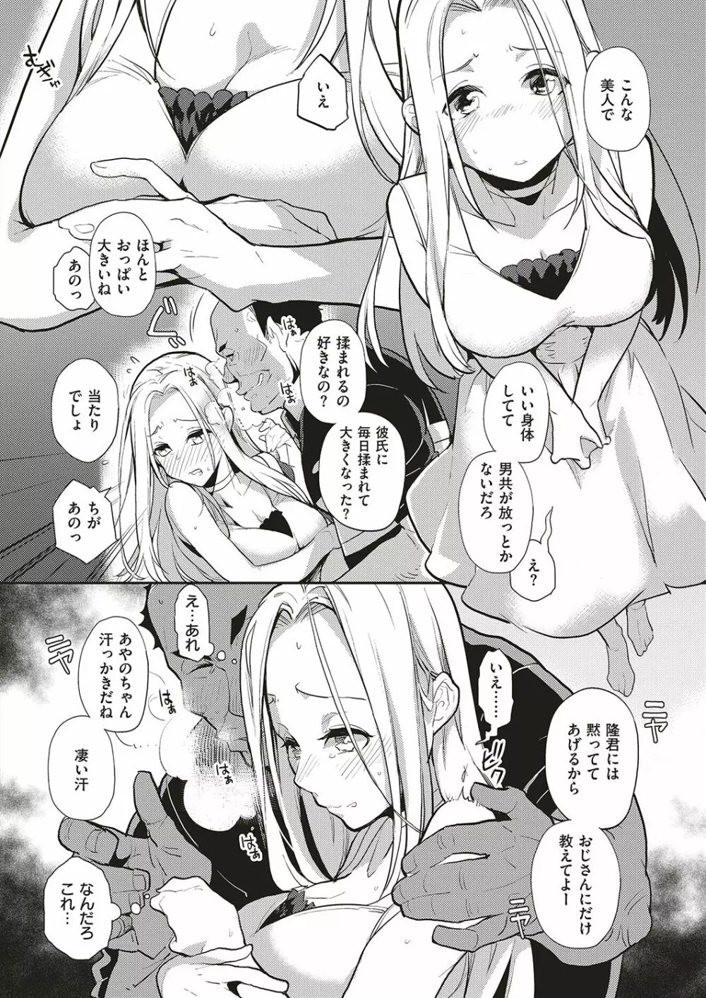 夏のリゾート地で9日間、巨乳を弄ばれ続けた美少女の記録 Page.10