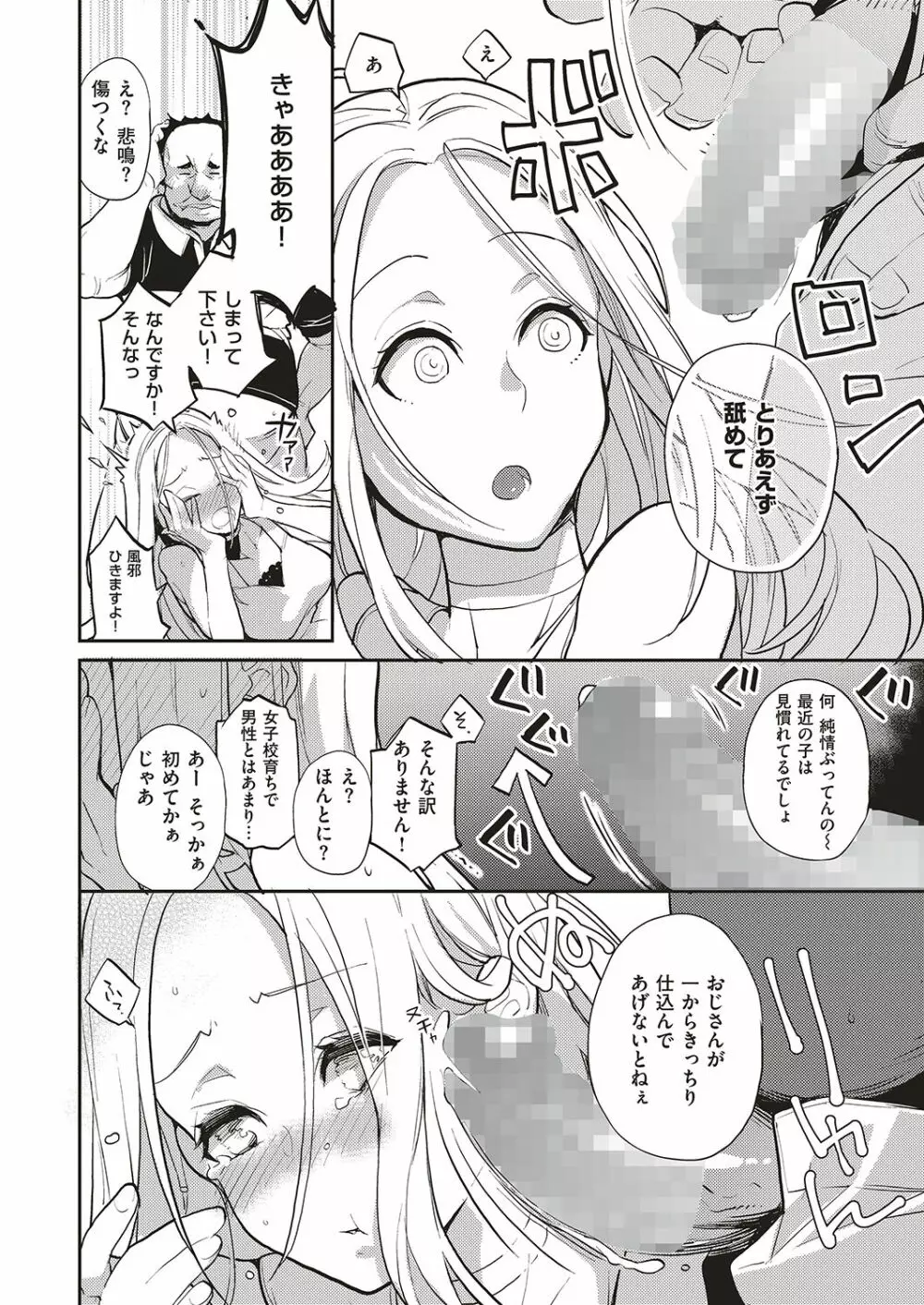 夏のリゾート地で9日間、巨乳を弄ばれ続けた美少女の記録 Page.12