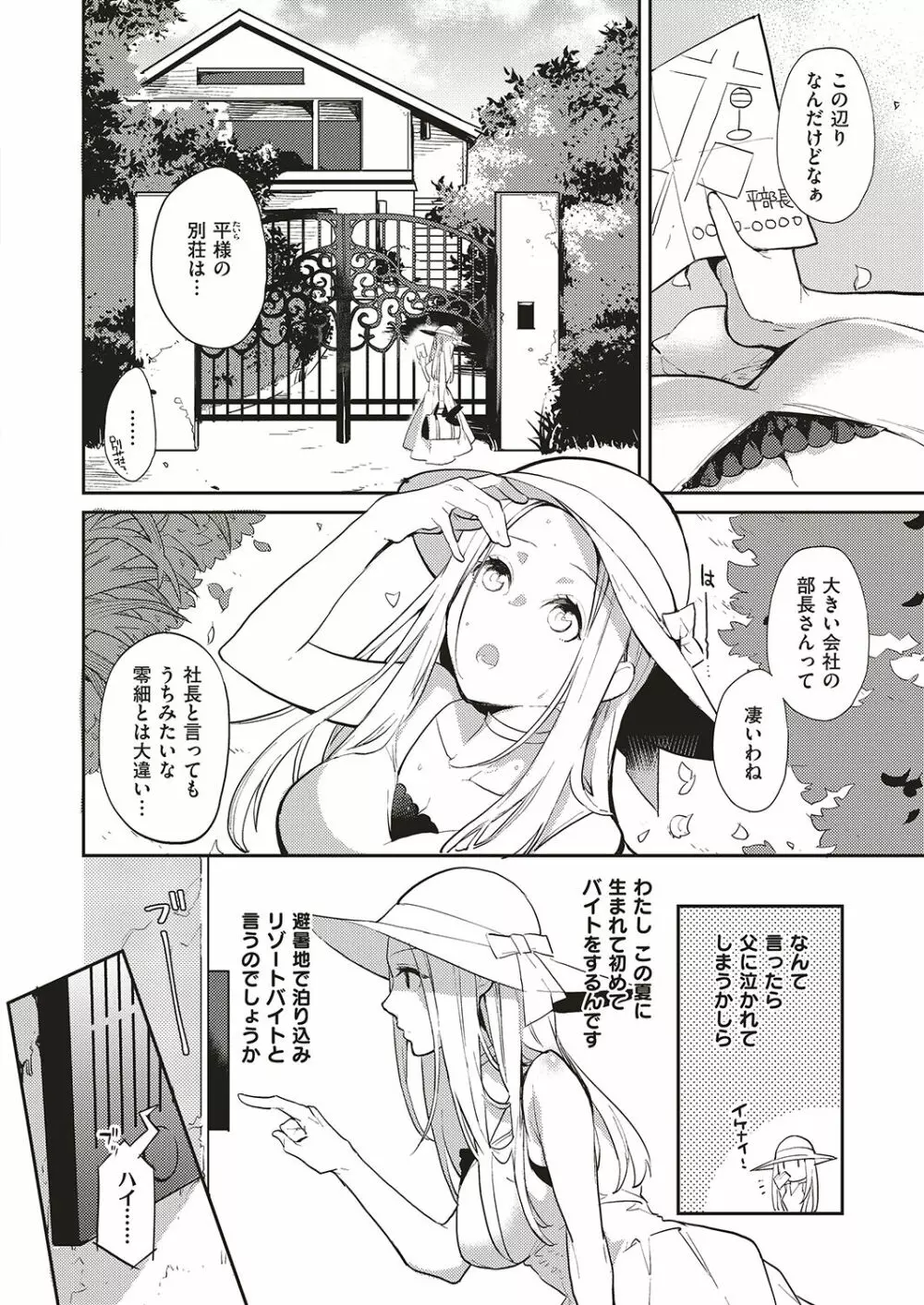 夏のリゾート地で9日間、巨乳を弄ばれ続けた美少女の記録 Page.4