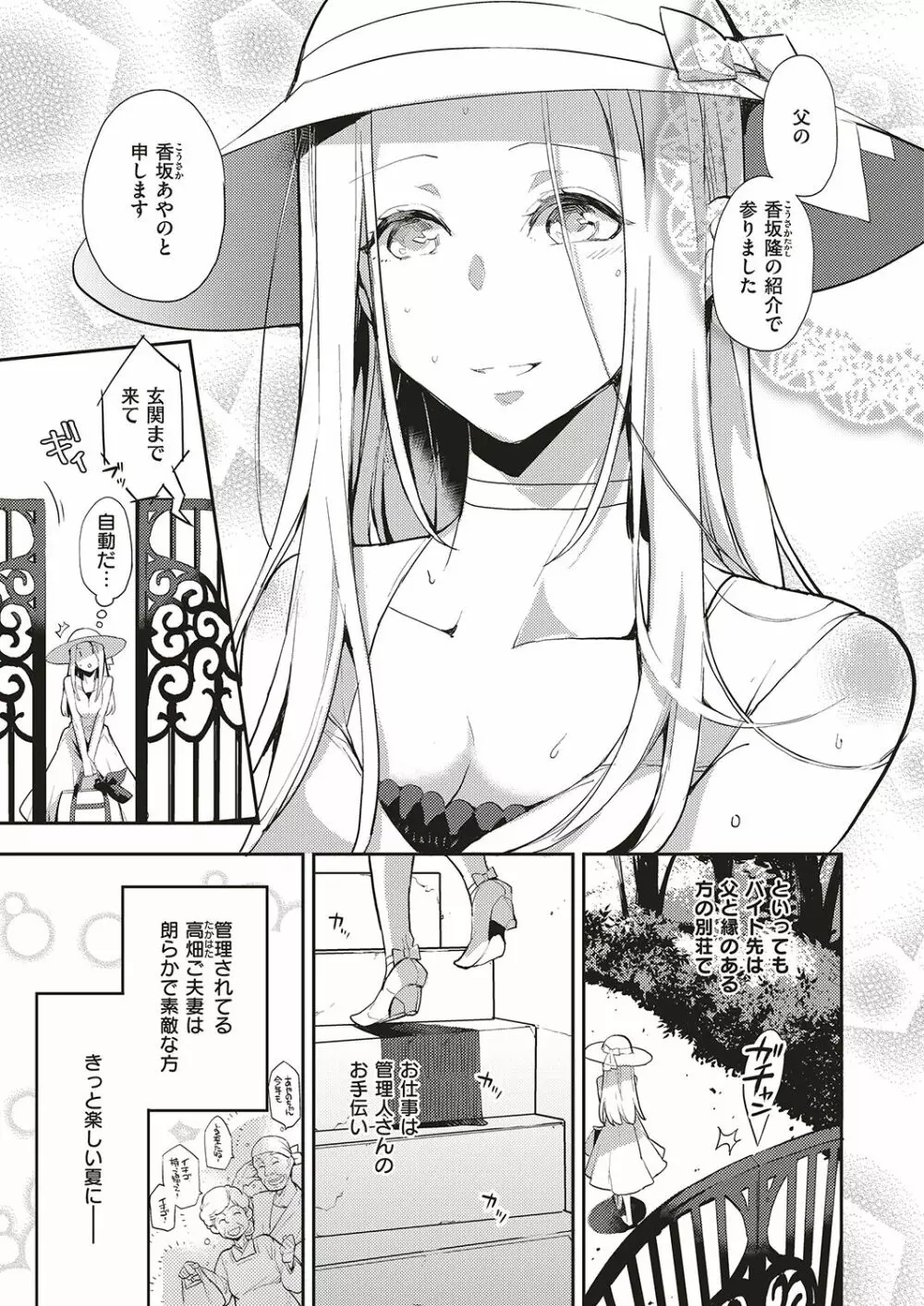 夏のリゾート地で9日間、巨乳を弄ばれ続けた美少女の記録 Page.5