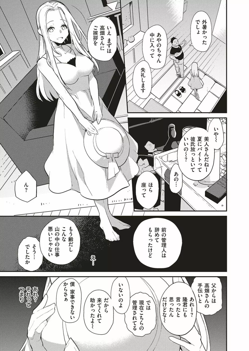 夏のリゾート地で9日間、巨乳を弄ばれ続けた美少女の記録 Page.7