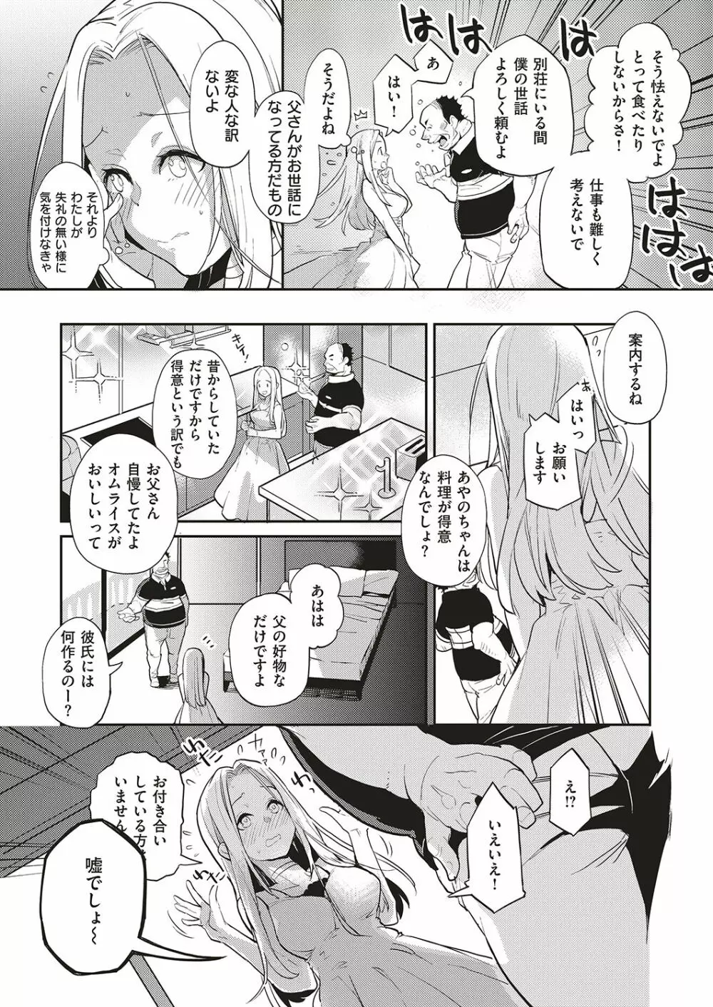 夏のリゾート地で9日間、巨乳を弄ばれ続けた美少女の記録 Page.9