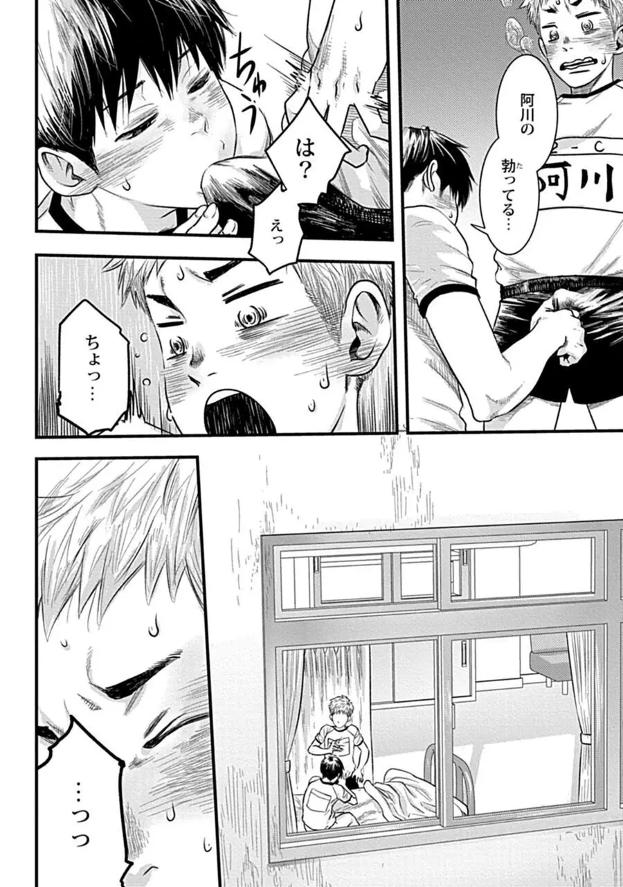 ずっと君を見ていた Page.10