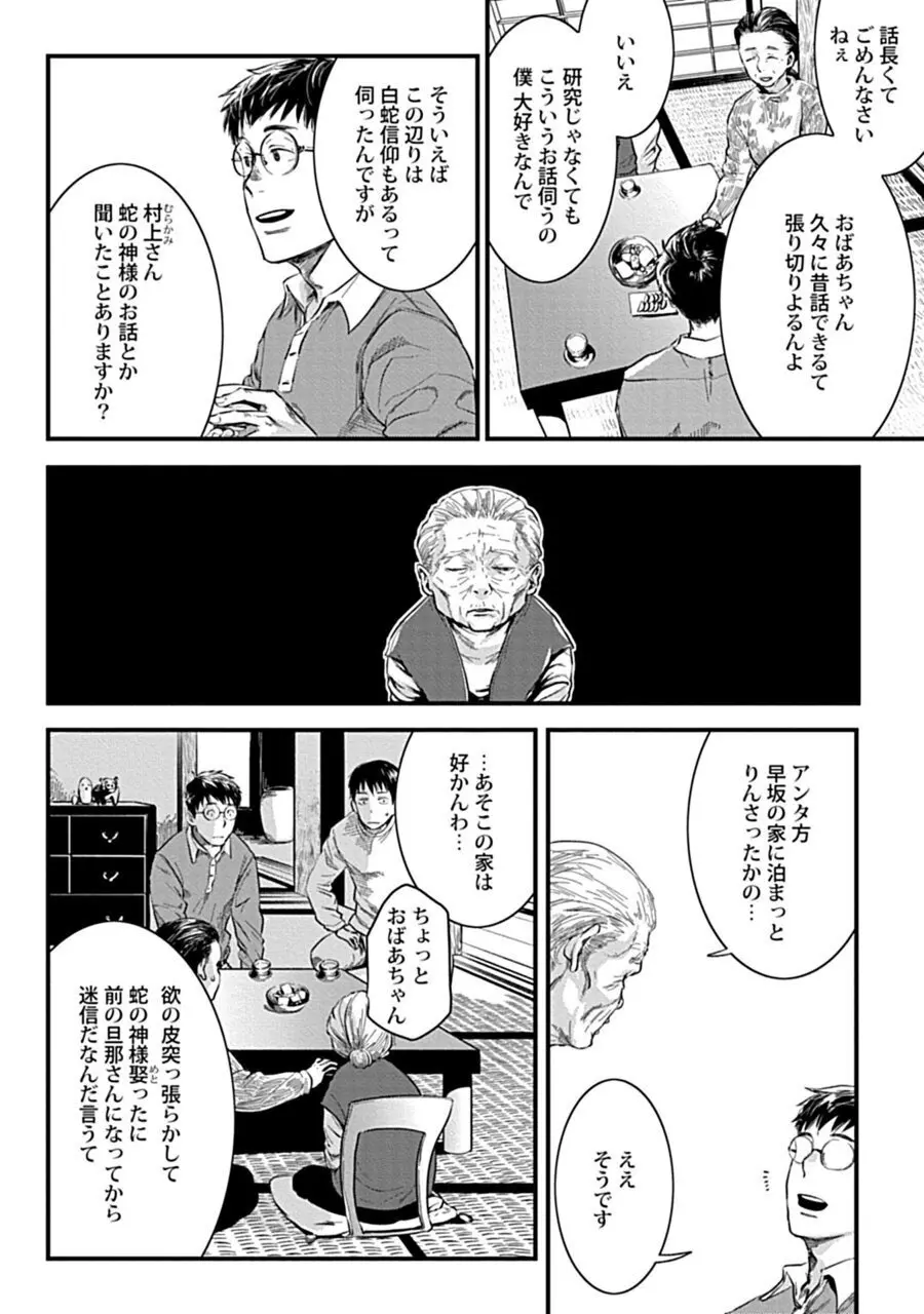 群れ落ちる白い花1【R18版】 Page.12