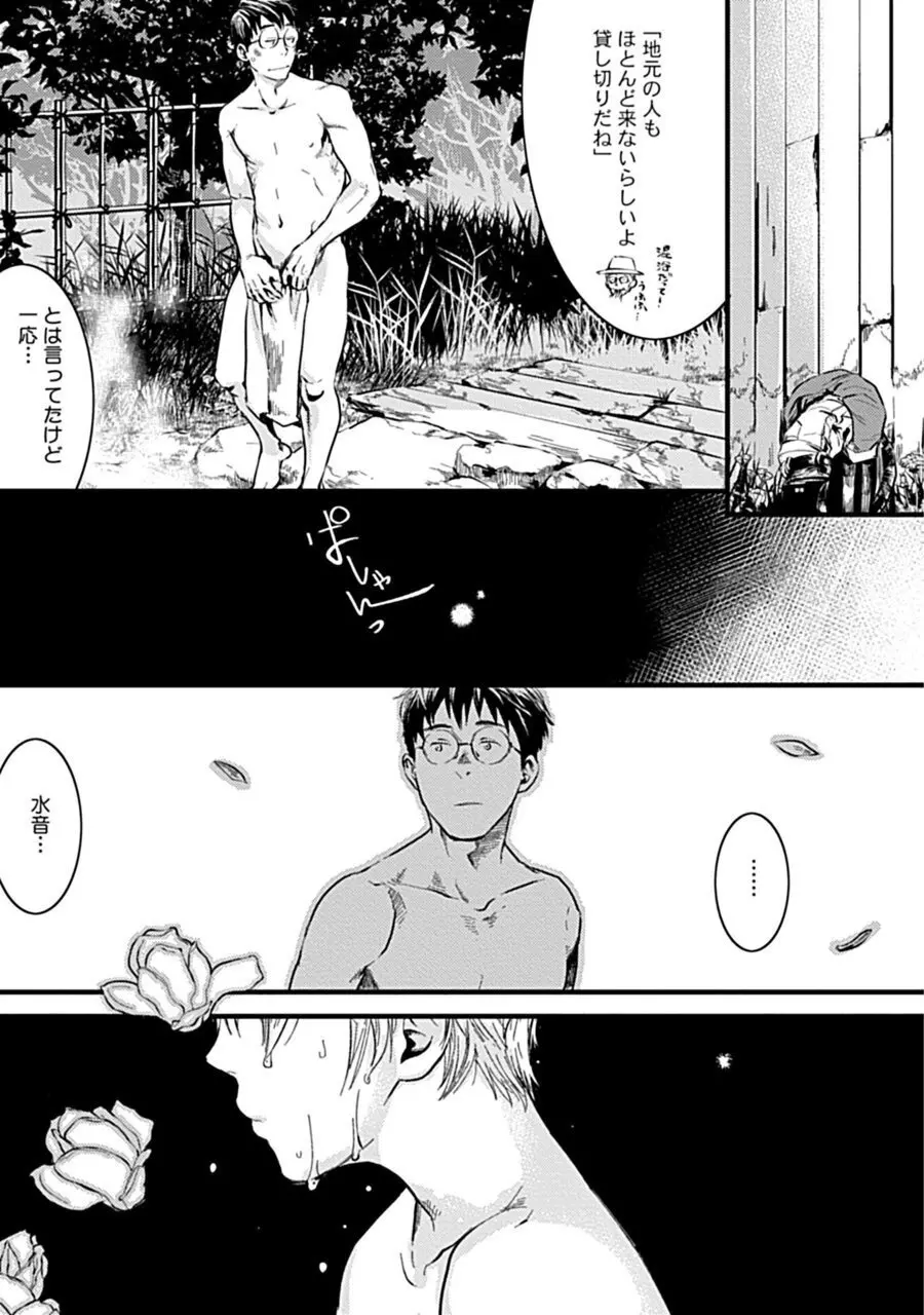 群れ落ちる白い花1【R18版】 Page.17