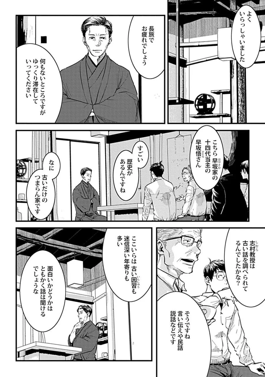 群れ落ちる白い花1【R18版】 Page.6