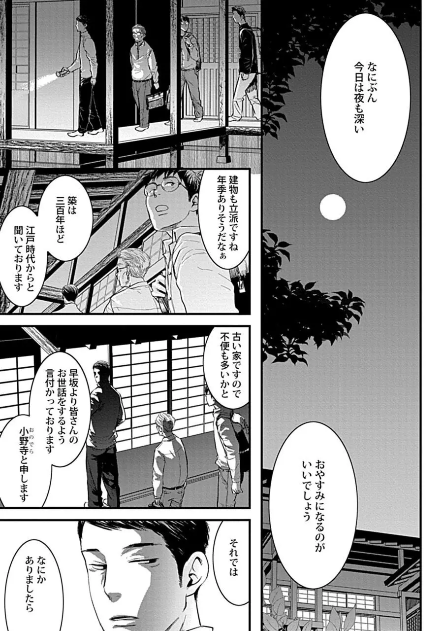 群れ落ちる白い花1【R18版】 Page.7