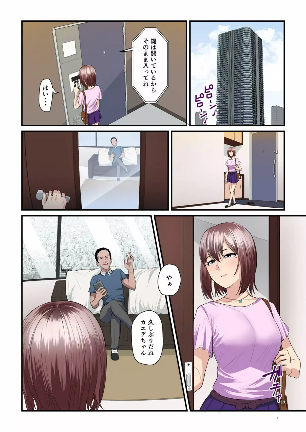 パコ活おじさんとカエデちゃん2 Page.21