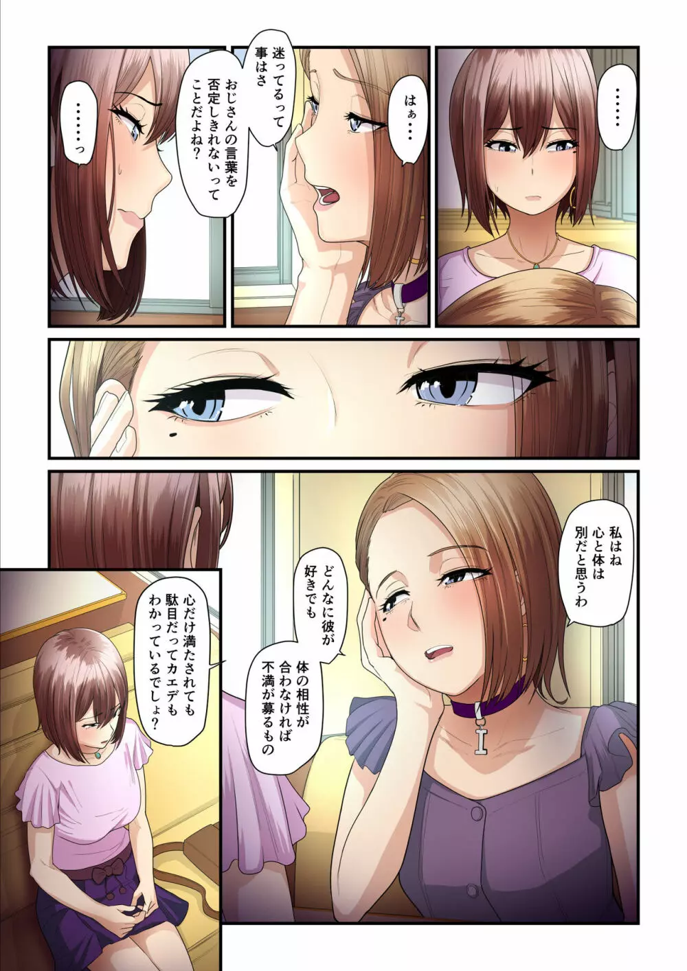 パコ活おじさんとカエデちゃん2 Page.53