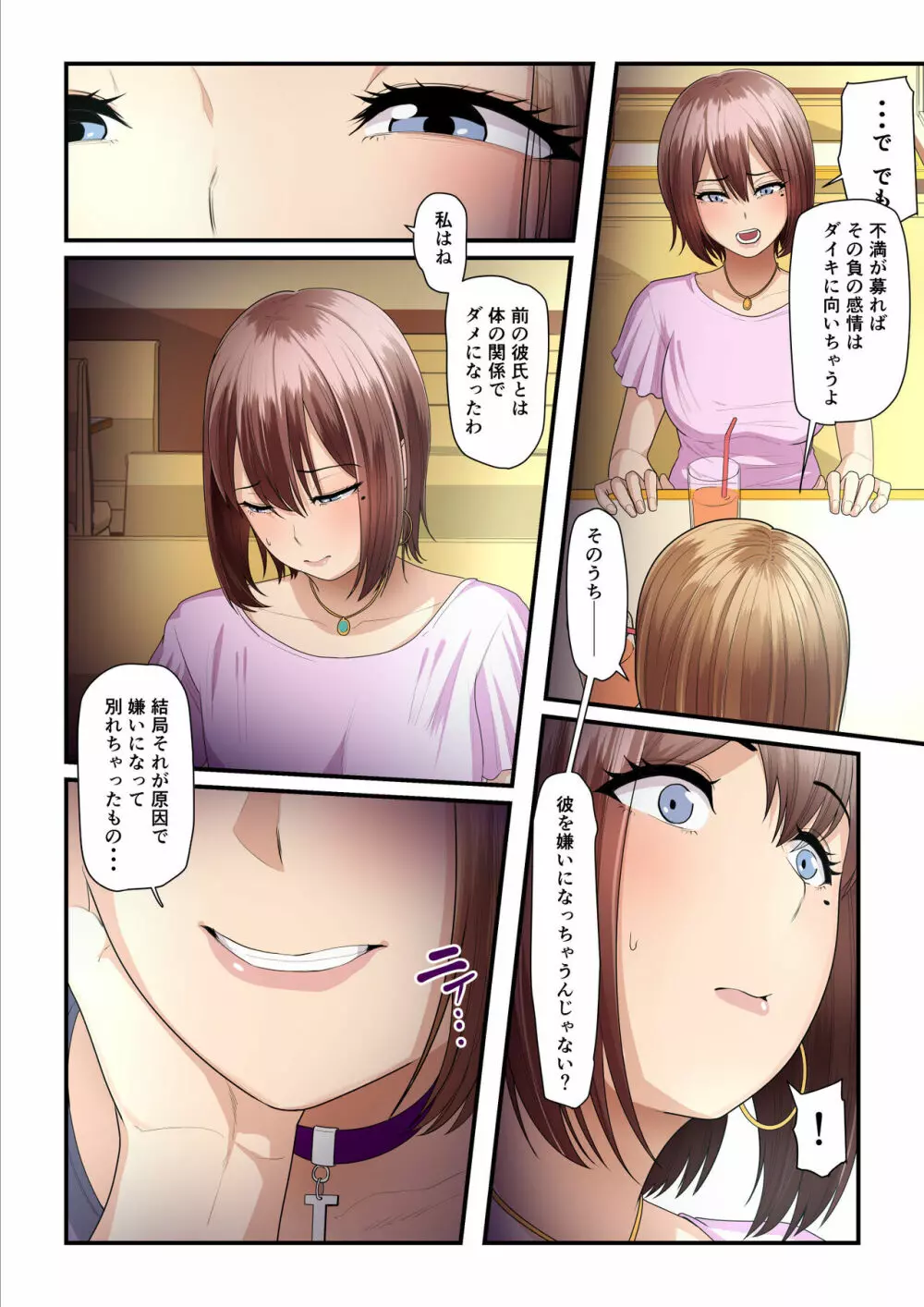 パコ活おじさんとカエデちゃん2 Page.54