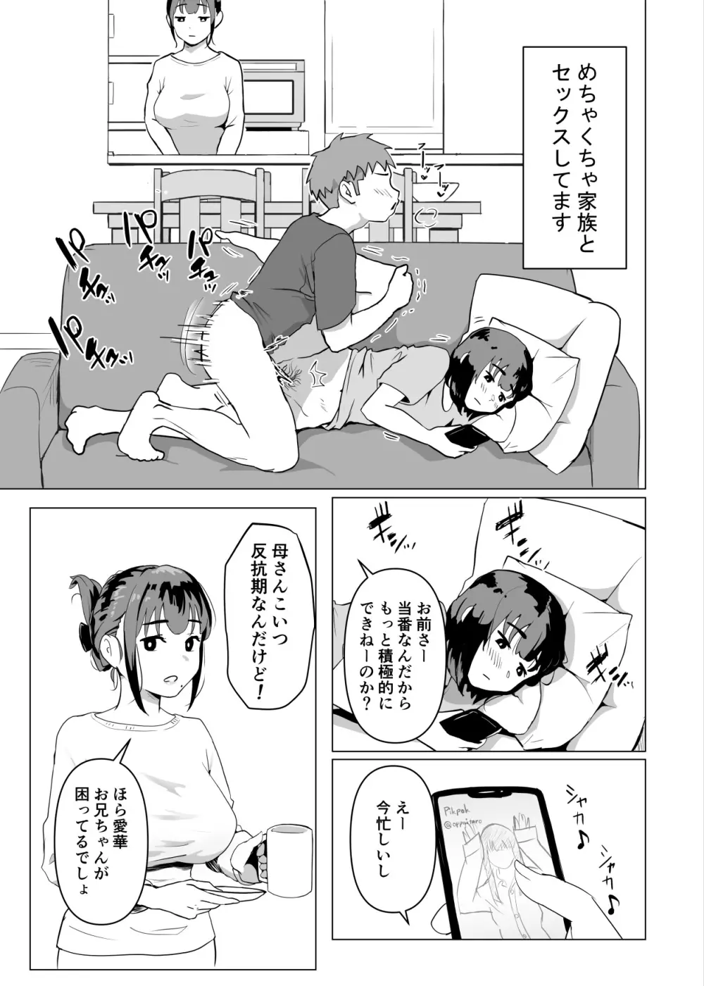 ウチでは家族セックスは常識らしい Page.16