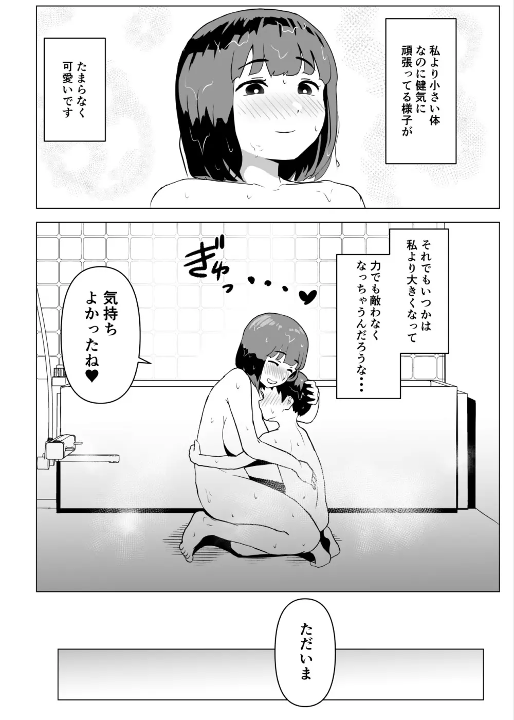 ウチでは家族セックスは常識らしい Page.29