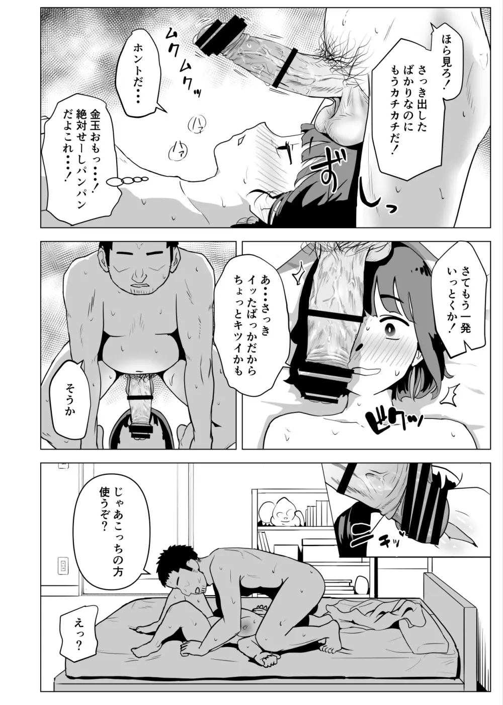 ウチでは家族セックスは常識らしい Page.33