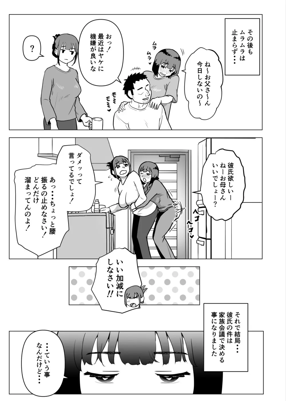 ウチでは家族セックスは常識らしい Page.44