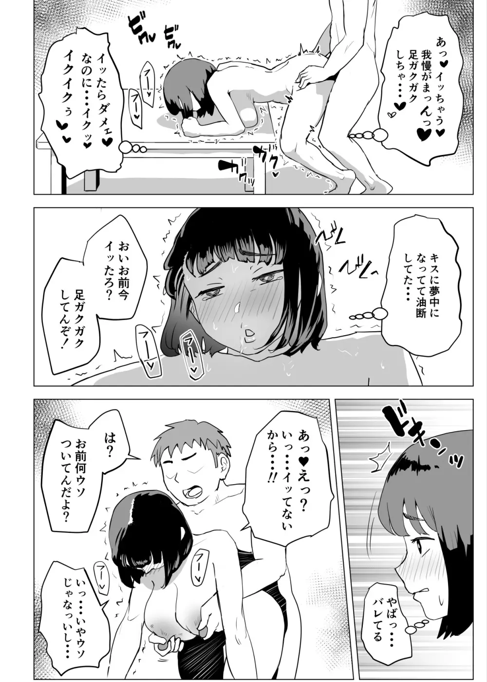 ウチでは家族セックスは常識らしい Page.53