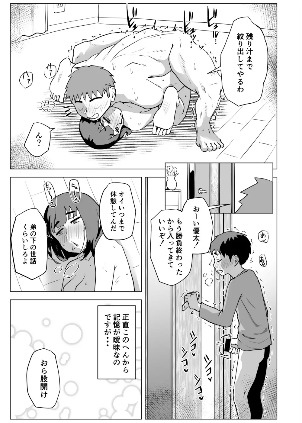 ウチでは家族セックスは常識らしい Page.58