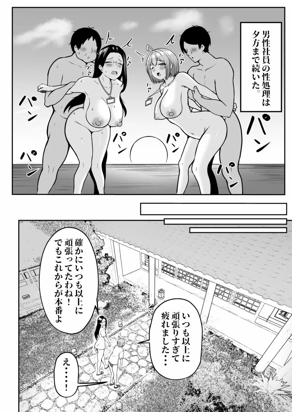 私の配属先は性処理課2 〜夏の社員旅行編〜 Page.21