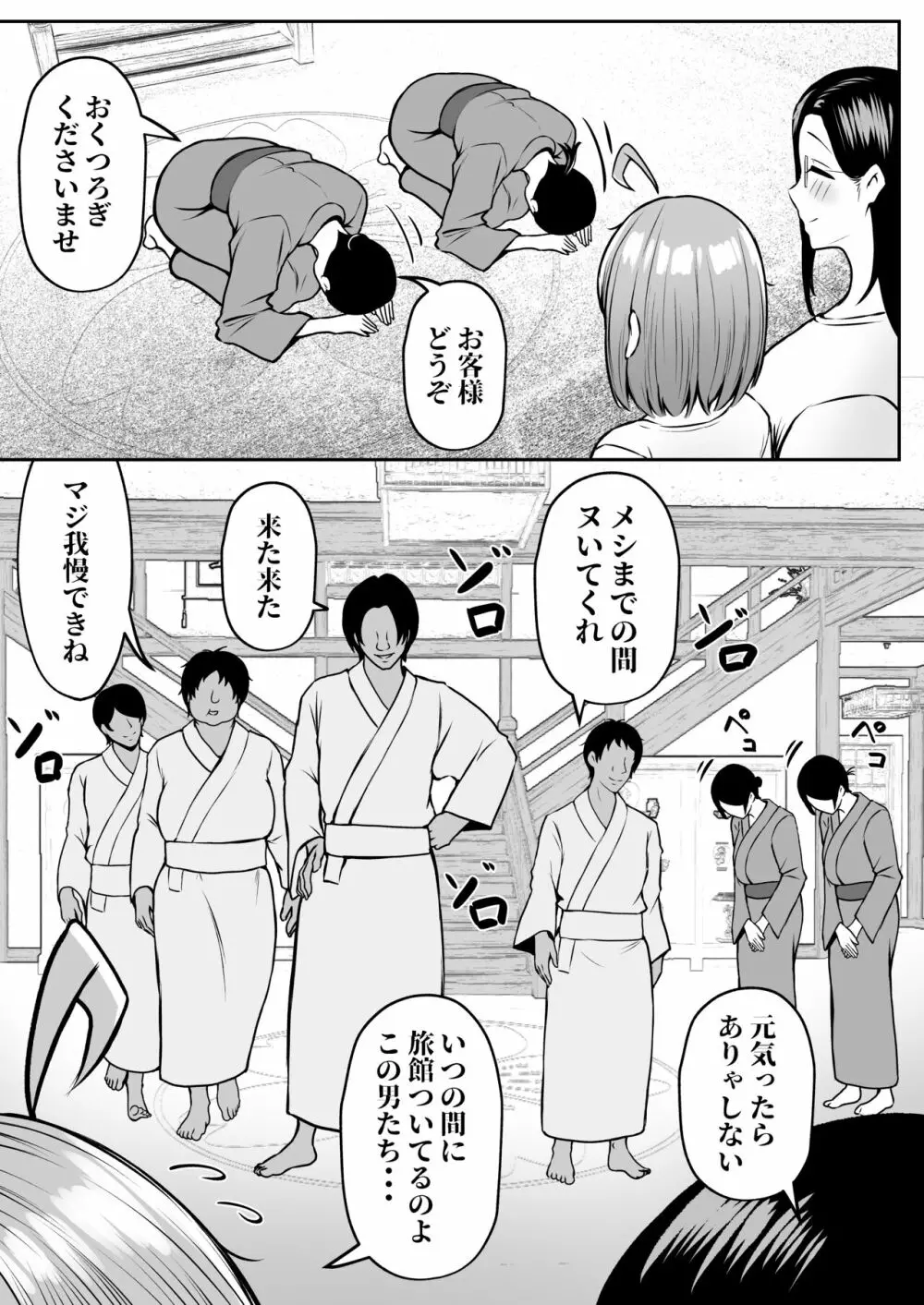 私の配属先は性処理課2 〜夏の社員旅行編〜 Page.22