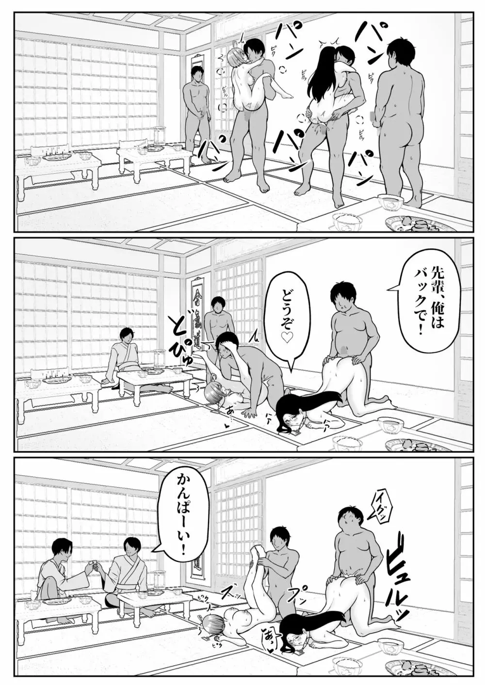 私の配属先は性処理課2 〜夏の社員旅行編〜 Page.32