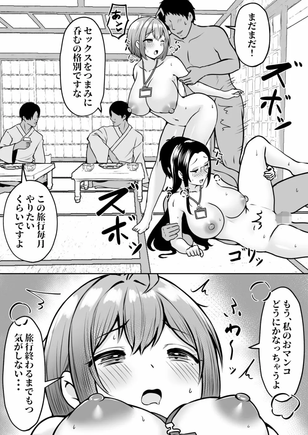 私の配属先は性処理課2 〜夏の社員旅行編〜 Page.34