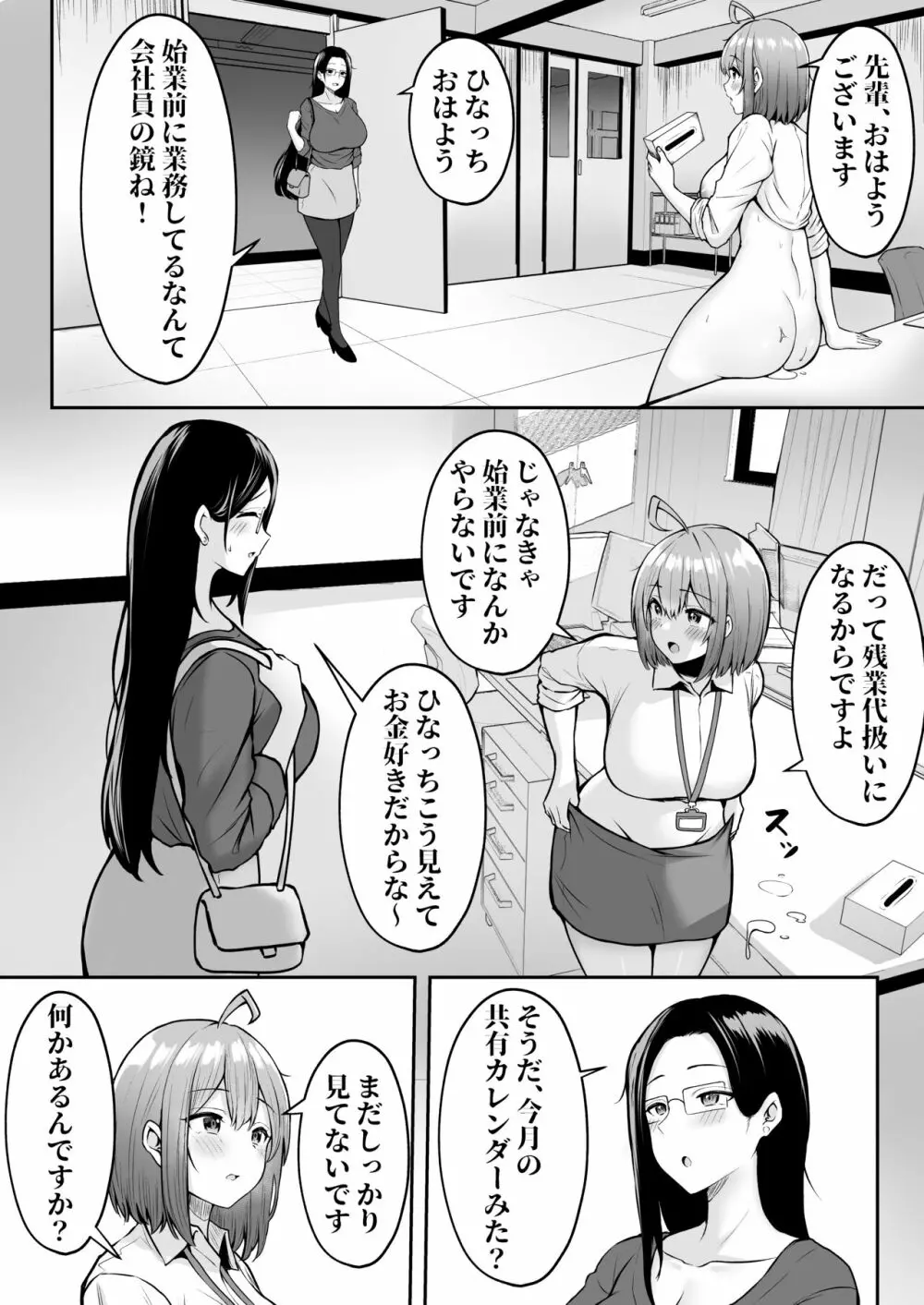 私の配属先は性処理課2 〜夏の社員旅行編〜 Page.4