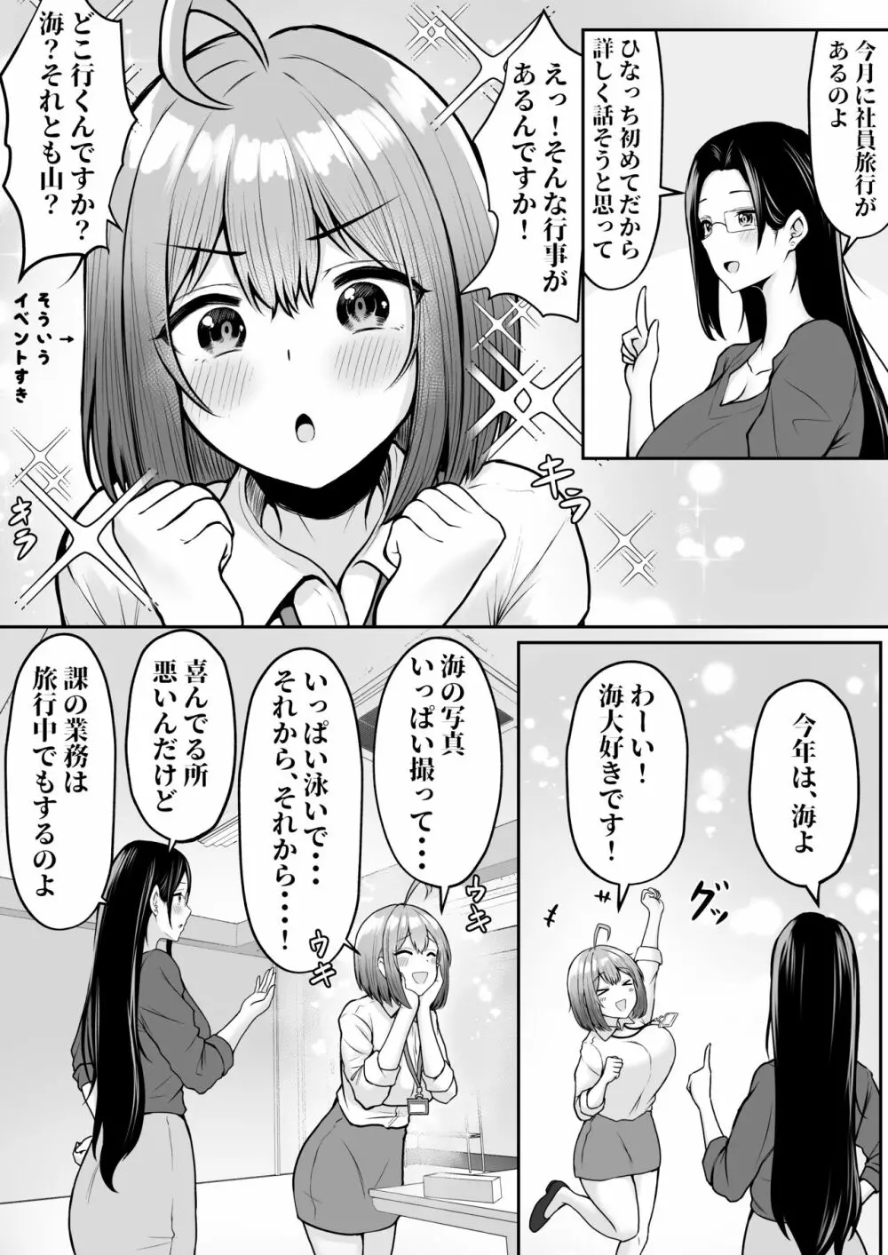 私の配属先は性処理課2 〜夏の社員旅行編〜 Page.5