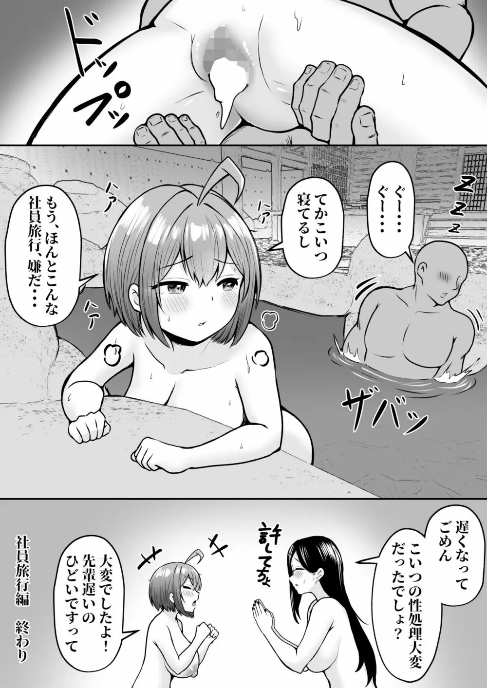 私の配属先は性処理課2 〜夏の社員旅行編〜 Page.52