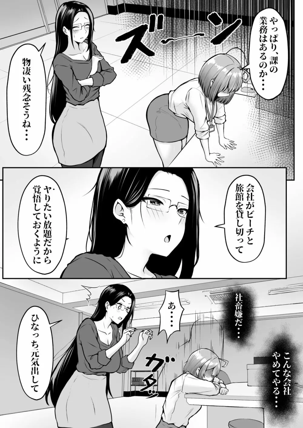 私の配属先は性処理課2 〜夏の社員旅行編〜 Page.6