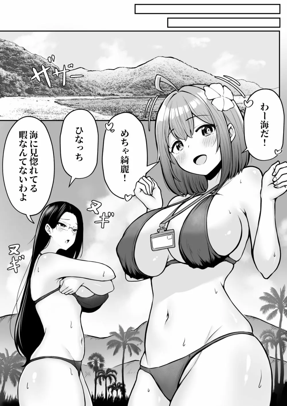 私の配属先は性処理課2 〜夏の社員旅行編〜 Page.8