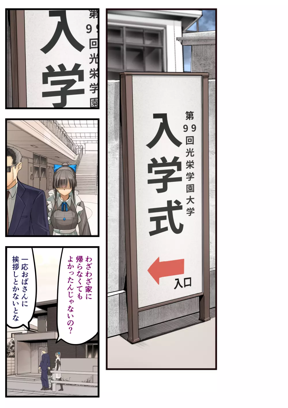 きみの膜を破るのはボクだと思ってた・・陰キャNTR物語 -BSS編- Page.9