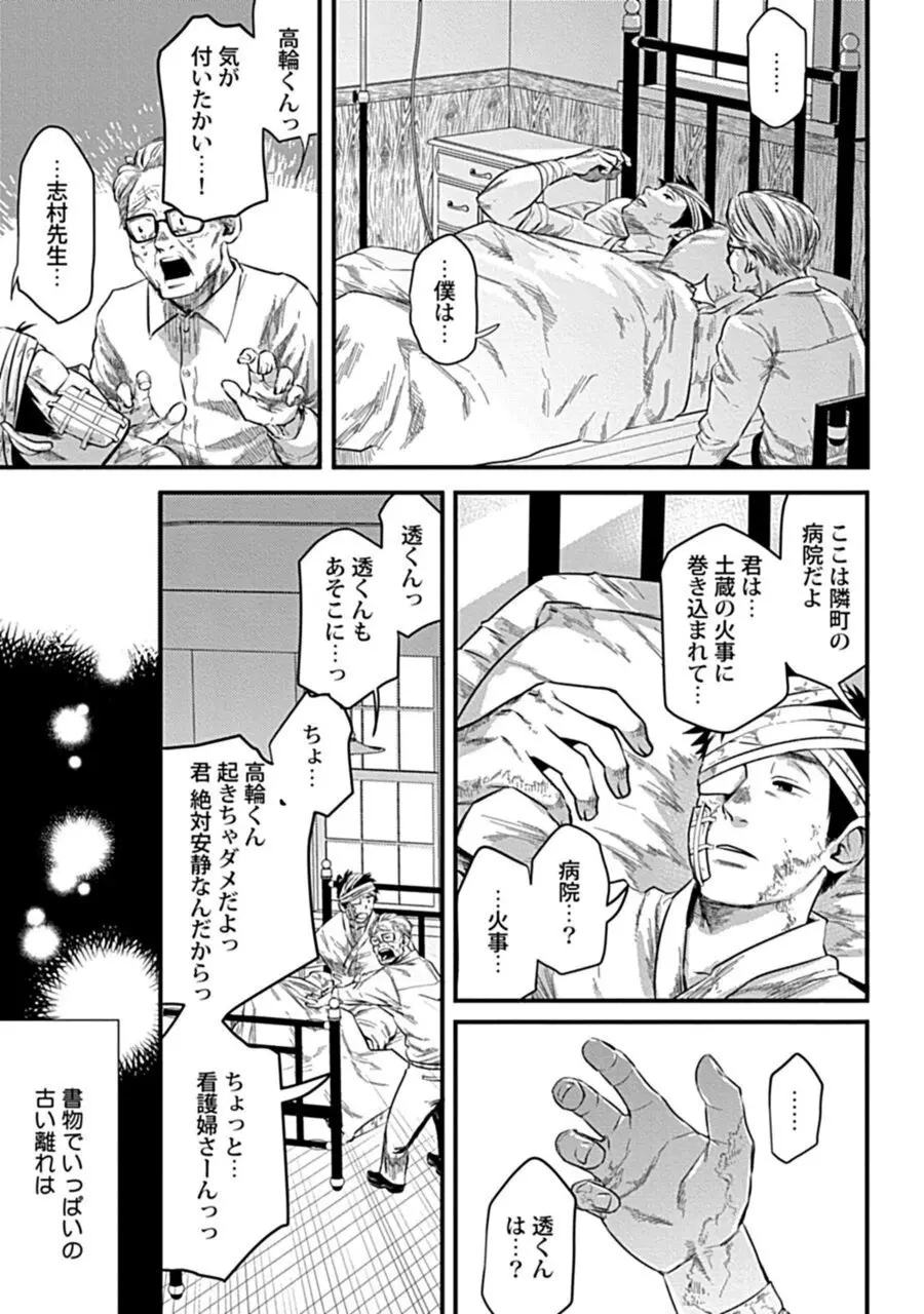 群れ落ちる白い花3【R18版】 Page.29