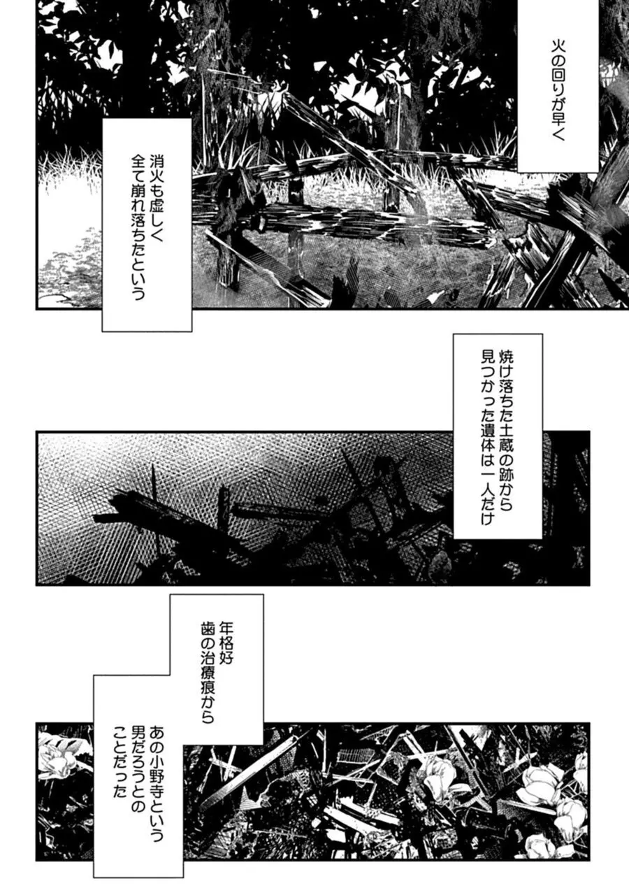 群れ落ちる白い花3【R18版】 Page.30