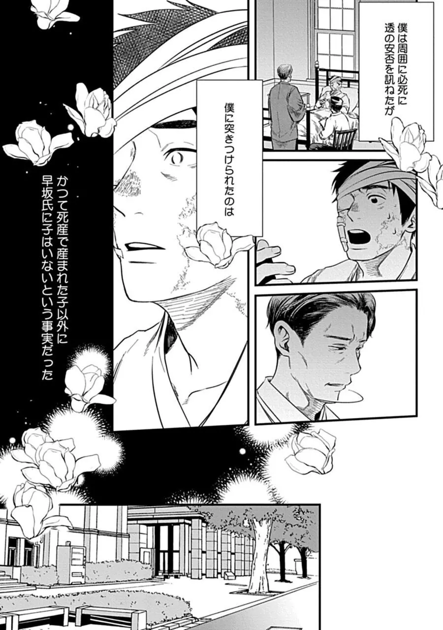 群れ落ちる白い花3【R18版】 Page.31