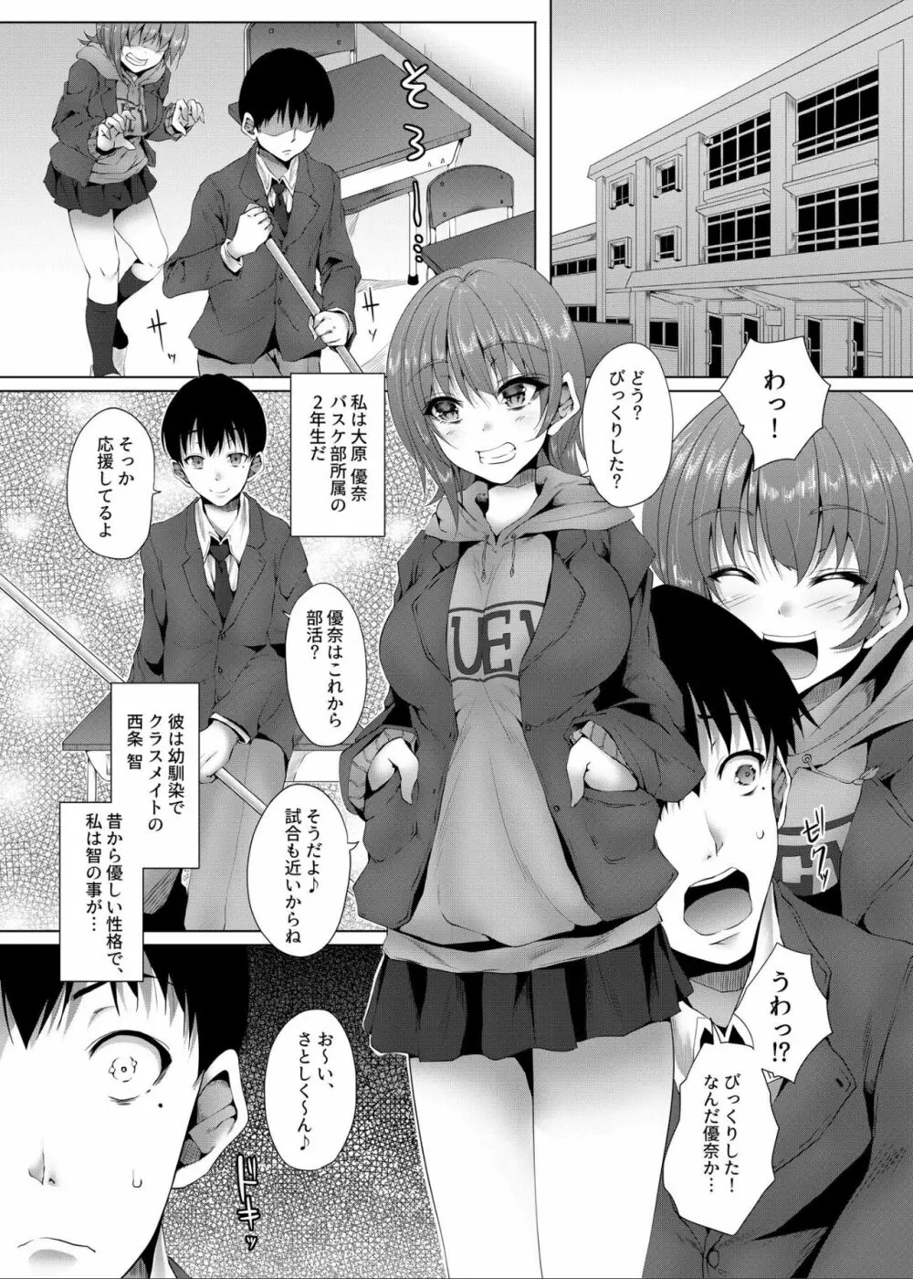 イケニエガール キミの知らない幼馴染の契約 Page.2