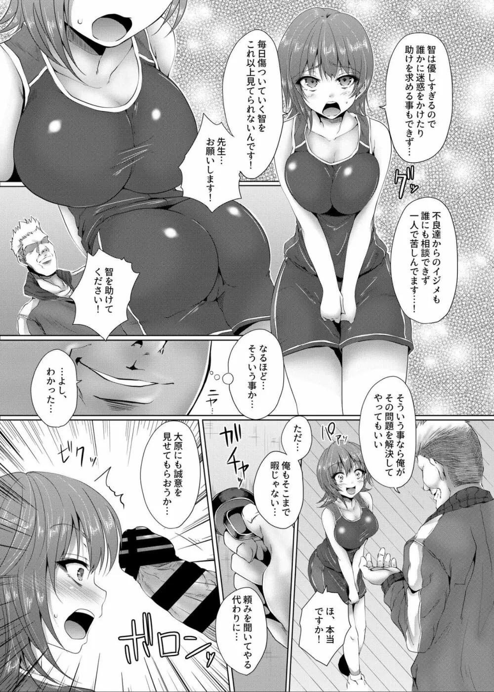 イケニエガール キミの知らない幼馴染の契約 Page.5