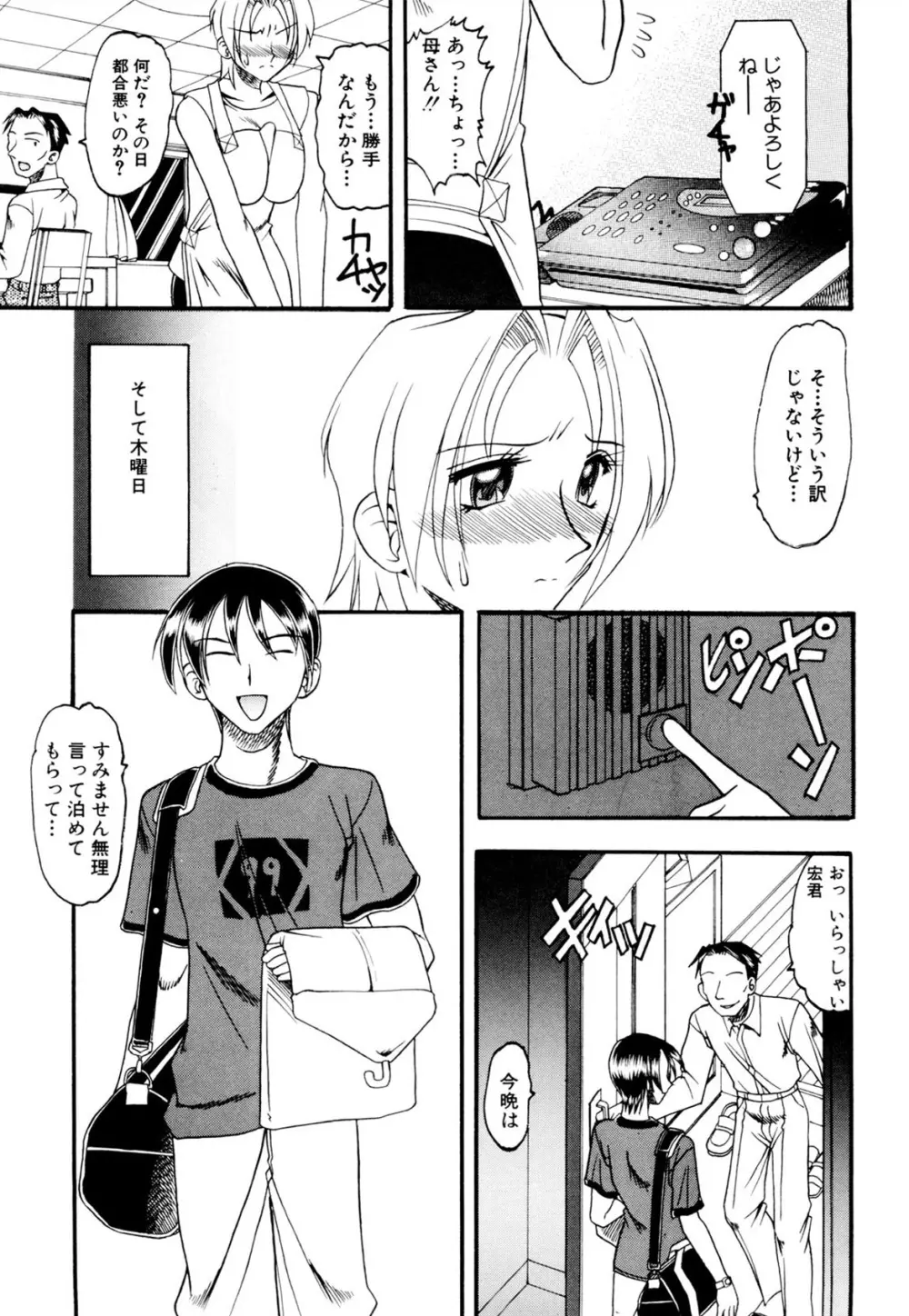 ミズギズム Page.114