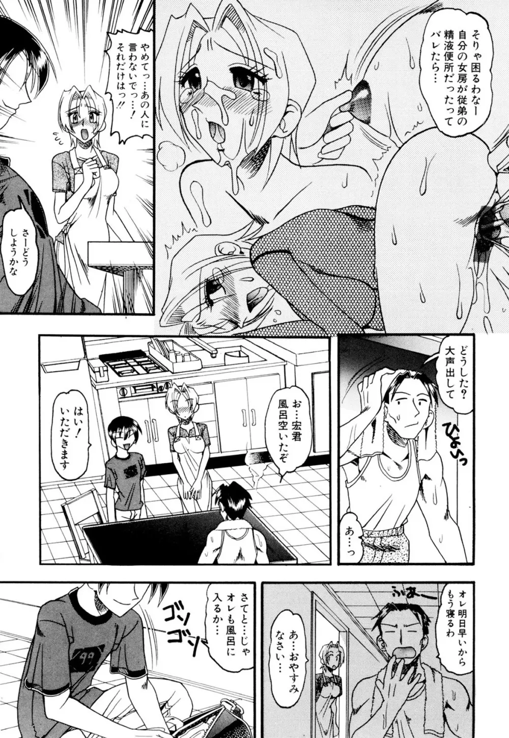 ミズギズム Page.116