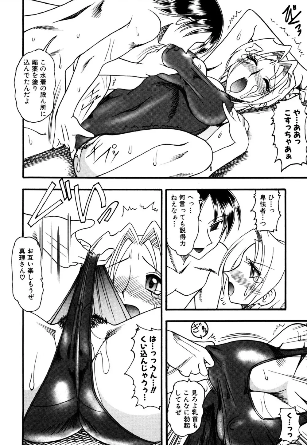 ミズギズム Page.121