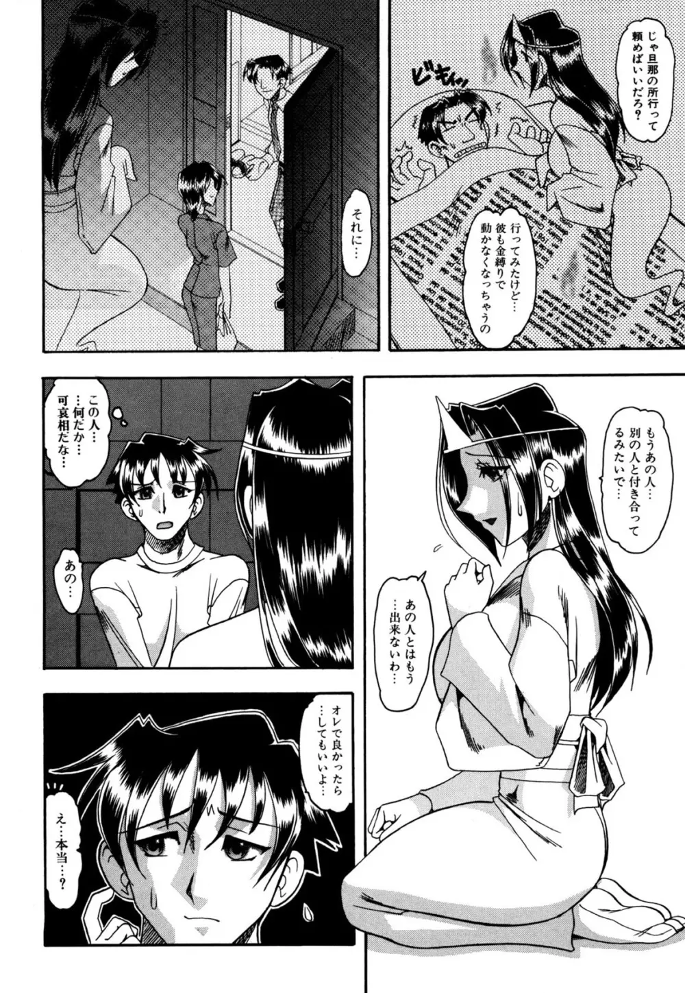 ミズギズム Page.133