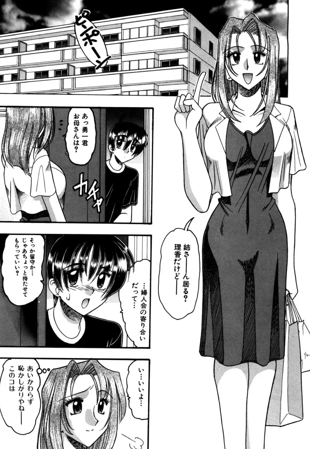 ミズギズム Page.38